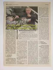 Вырезка из газеты Футбол. Валерий Овчинников. Интервью