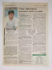 Вырезка из газеты Футбол. Омари Тетрадзе. Интервью