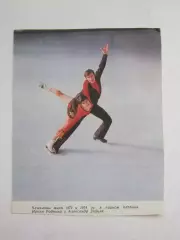 Вырезка. Фигурное катание. Фото 49. Ирина Роднина и Александр Зайцев