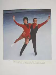 Вырезка. Фигурное катание. Фото 57. Людмила Пахомова и Александр Горшков