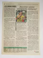 Вырезка из газеты Футбол. Анатолий Тимощук. Интервью