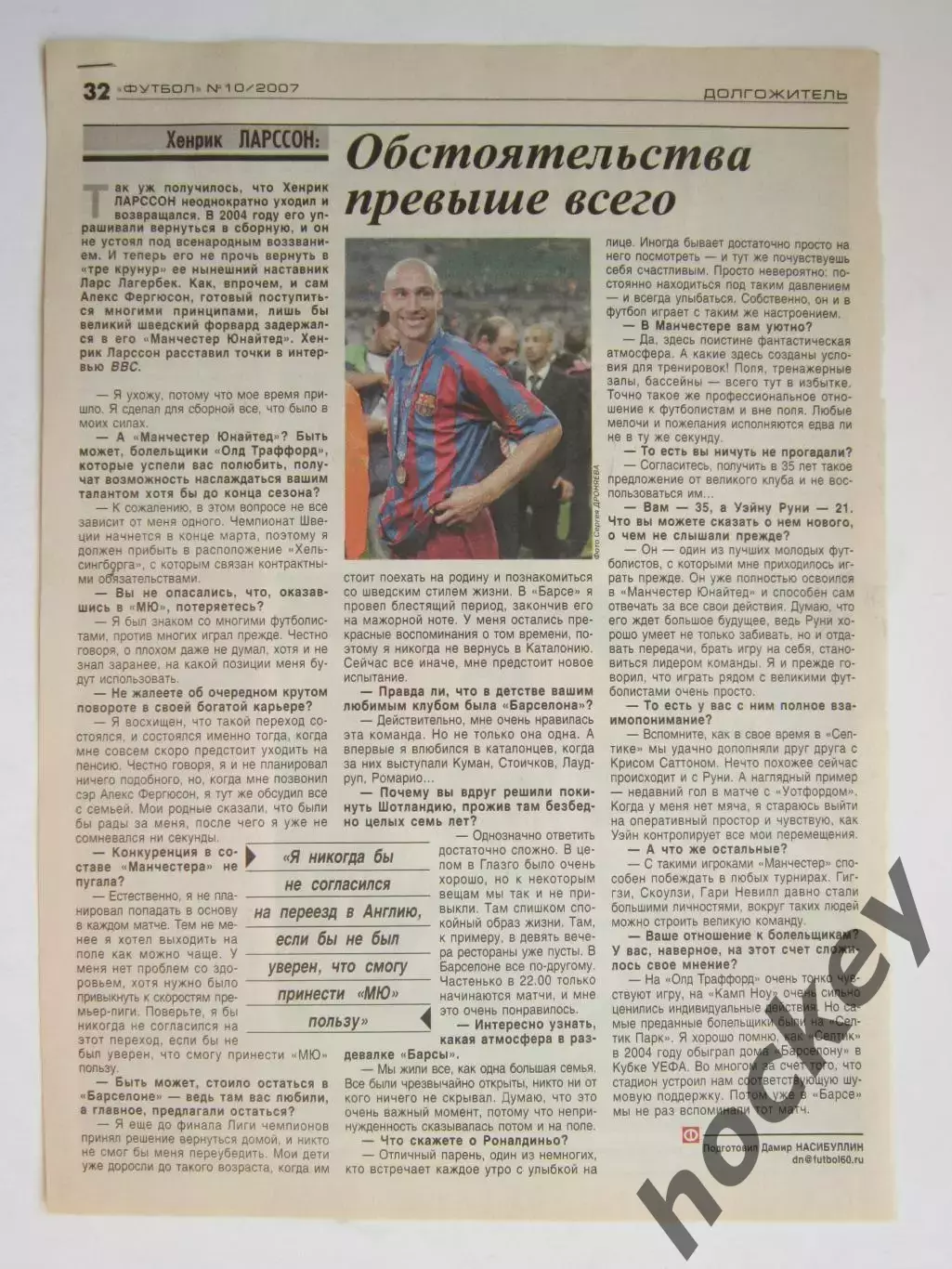 Вырезка из газеты Футбол. Хенрик Ларссон. Интервью