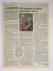 Вырезка из газеты Футбол. Хенрик Ларссон. Интервью