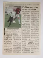 Вырезка из газеты Футбол. Александр Панов. Интервью