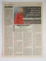 Вырезка из газеты Футбол. Денис Бояринцев. Интервью