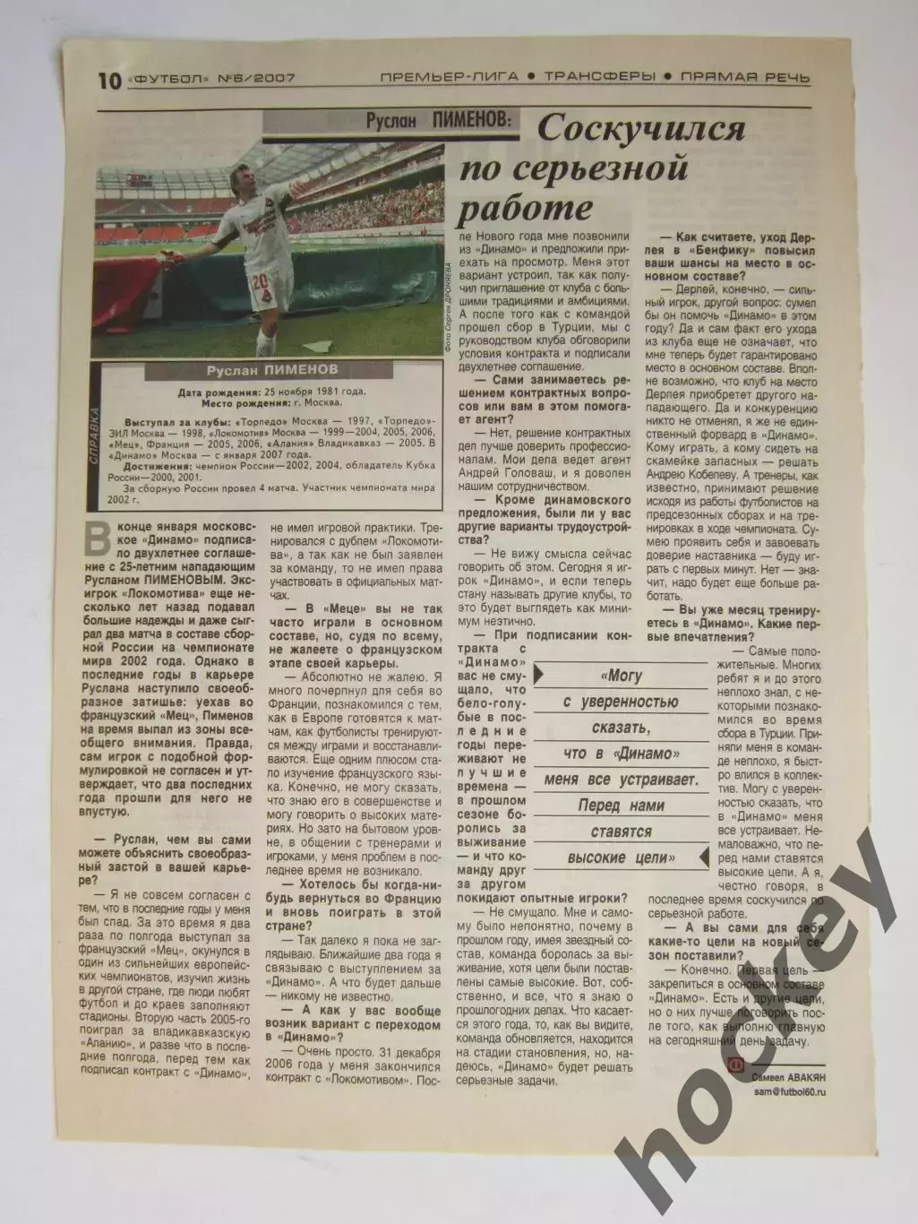 Вырезка из газеты Футбол. Руслан Пименов. Интервью