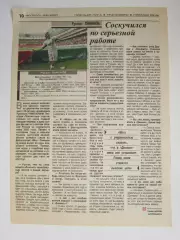 Вырезка из газеты Футбол. Руслан Пименов. Интервью