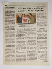 Вырезка из газеты Футбол. Рамаз Шенгелия. Интервью