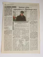 Вырезка из газеты Футбол. Александр Тукманов. Интервью