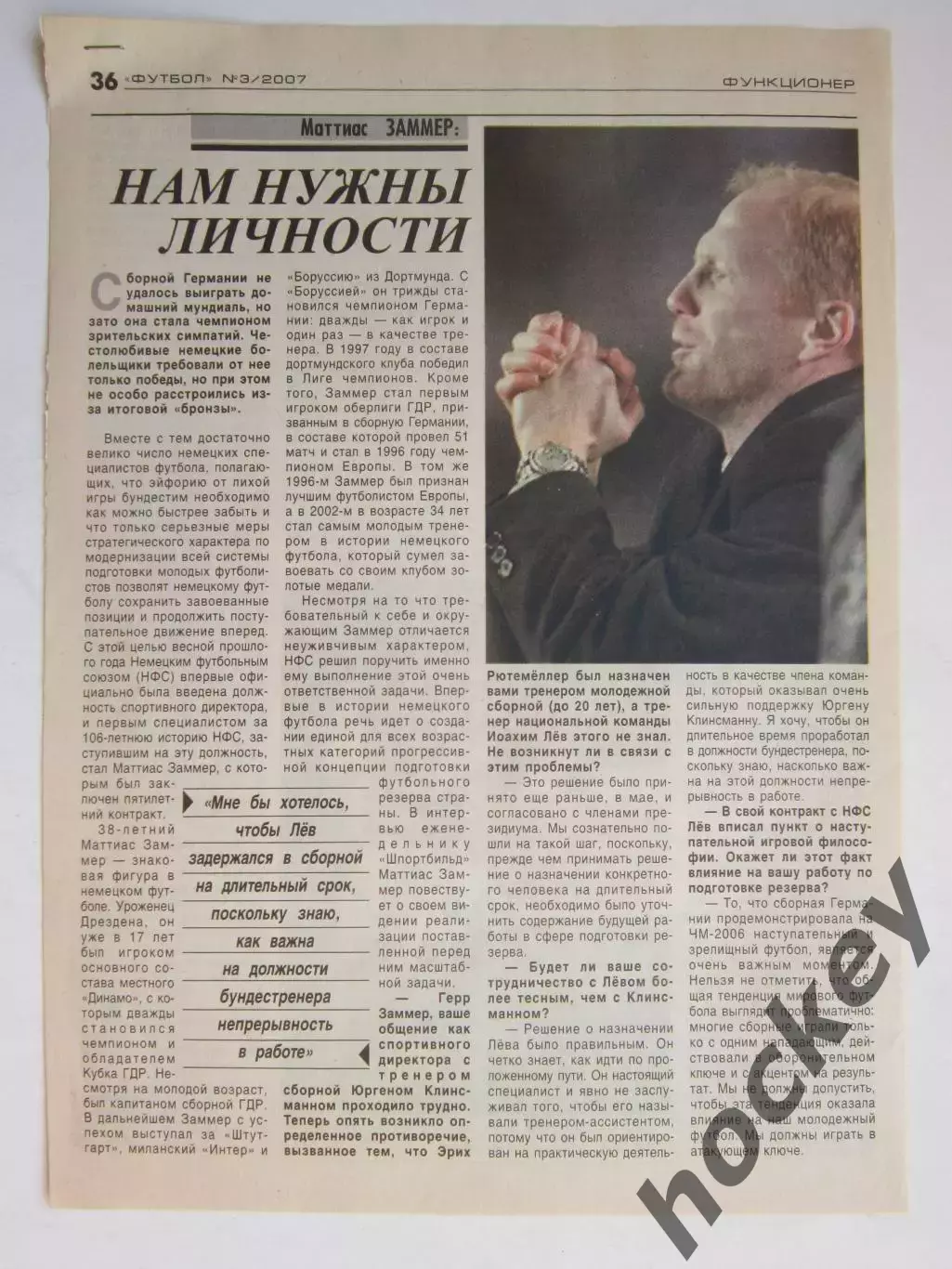 Вырезка из газеты Футбол. Маттиас Заммер. Интервью