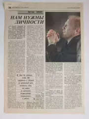 Вырезка из газеты Футбол. Маттиас Заммер. Интервью