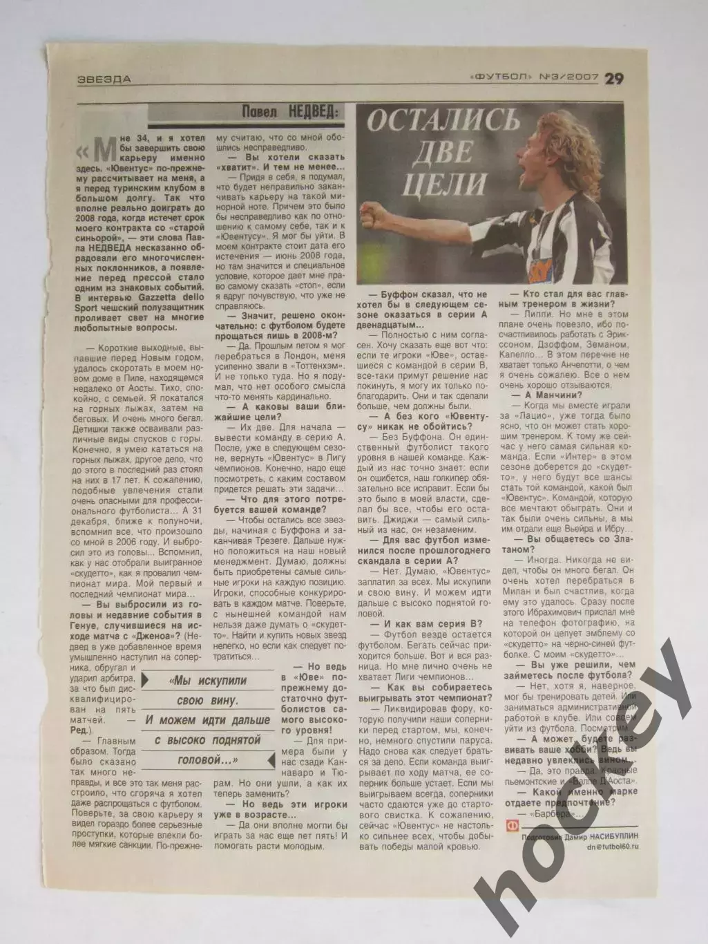 Вырезка из газеты Футбол. Павел Недвед. Интервью