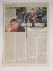 Вырезка из газеты Футбол. Сергей Овчинников. Интервью