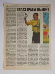 Вырезка из газеты Футбол. Юрий Жевнов. Интервью