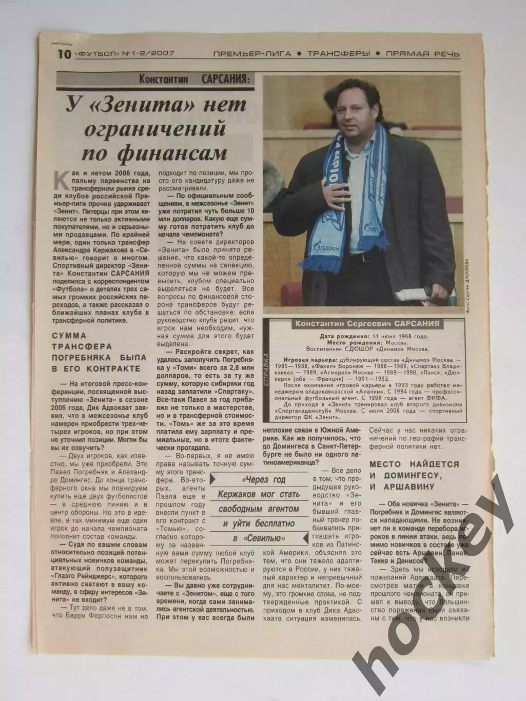 Вырезка из газеты Футбол. Константин Сарсания. Интервью
