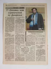 Вырезка из газеты Футбол. Константин Сарсания. Интервью