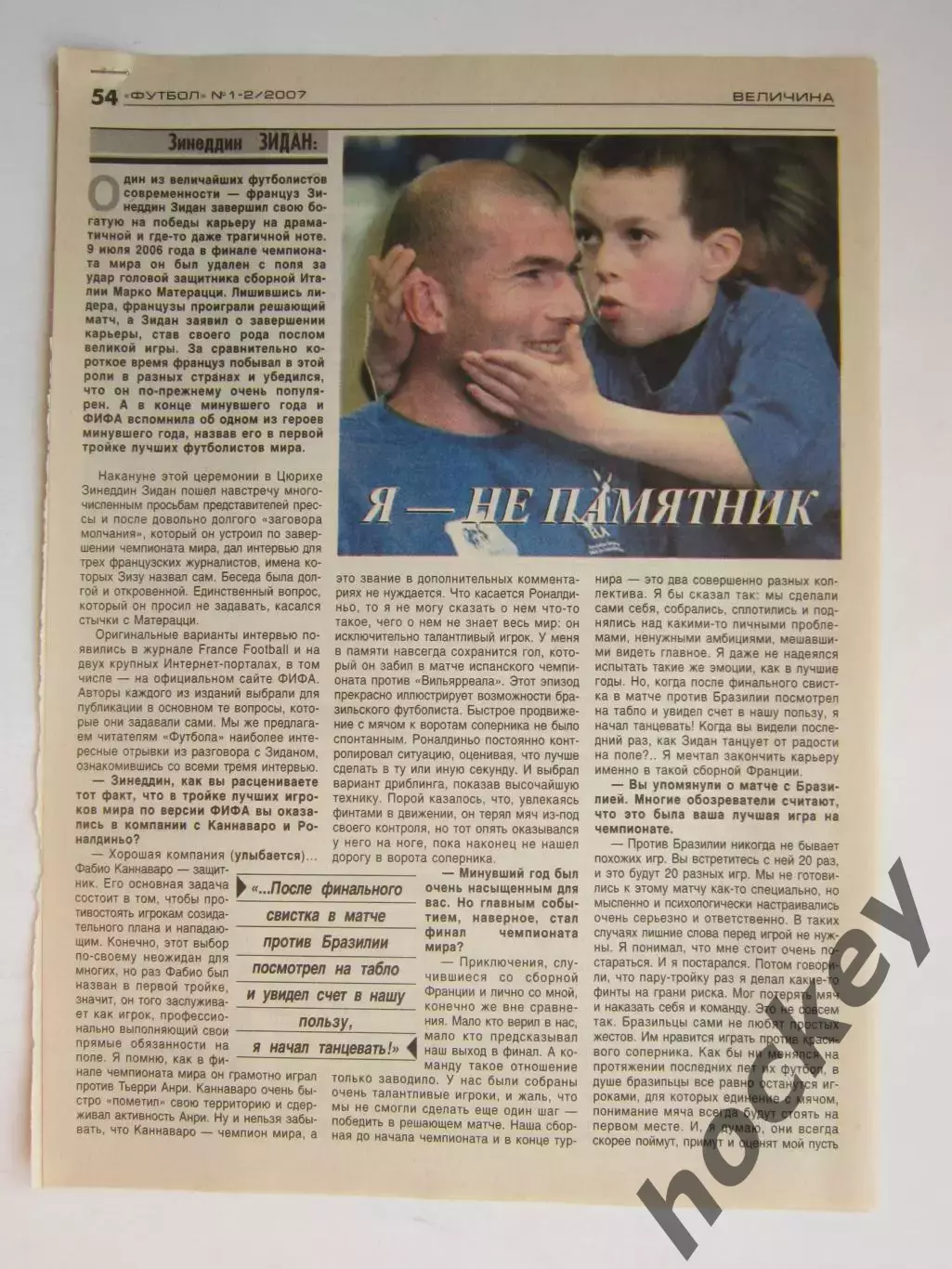 Вырезка из газеты Футбол. Зинеддин Зидан. Интервью