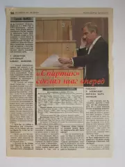 Вырезка из газеты Футбол. Сергей Шавло. Интервью. Спартак сделал шаг вперед