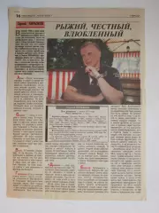 Вырезка из газеты Футбол. Сергей Кирьяков. Интервью.