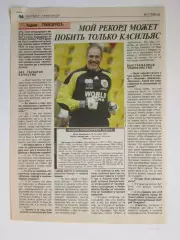 Вырезка из газеты Футбол. Андони Субисаррета. Интервью.