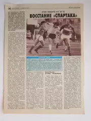 Вырезка из газеты Футбол. История чемпионатов СССР. 1987 год. Таблица, голы
