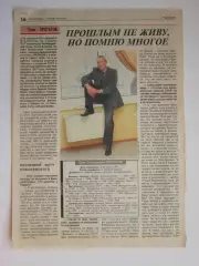 Вырезка из газеты Футбол. Олег Протасов. Интервью.