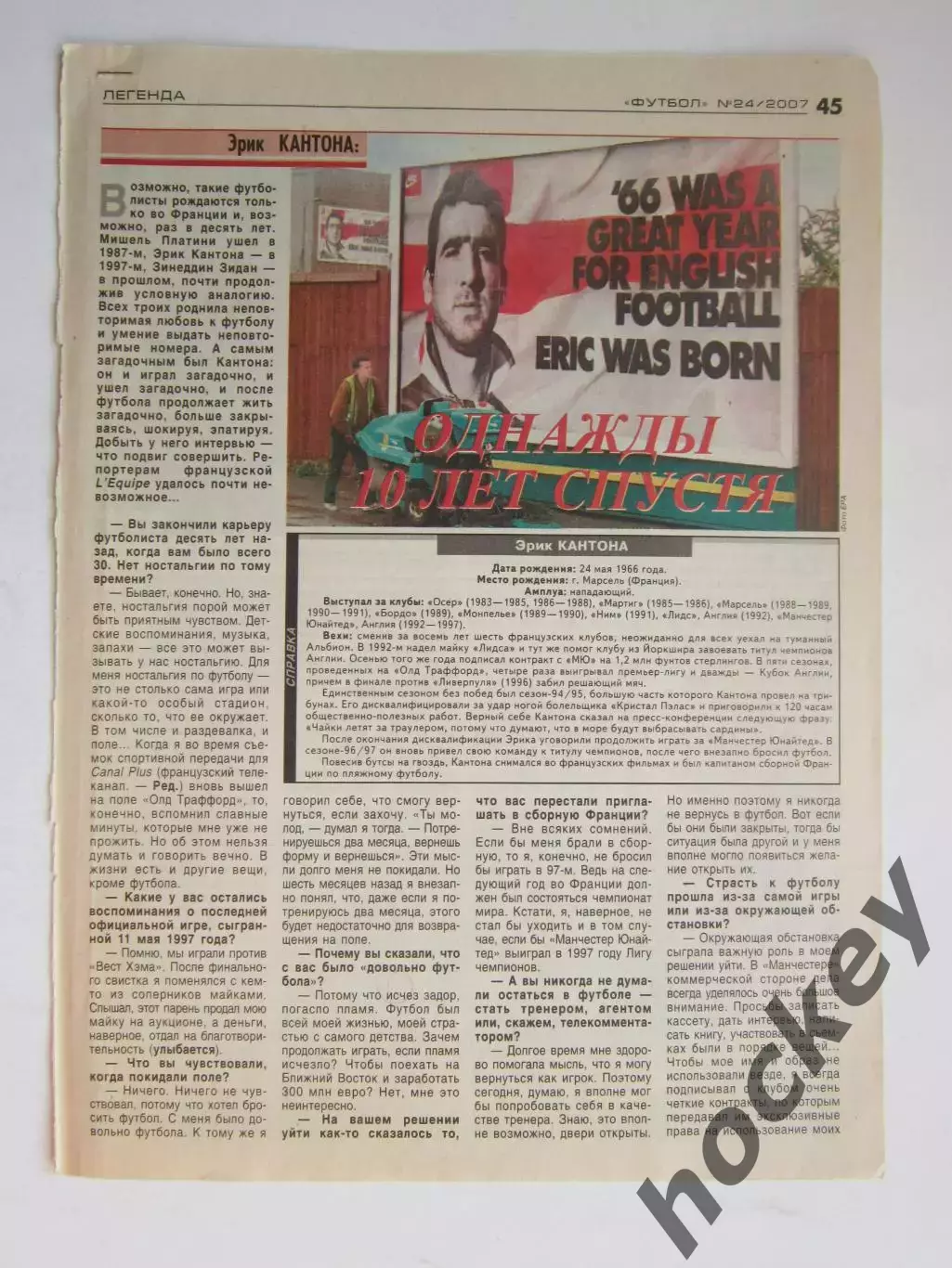 Вырезка из газеты Футбол. Эрик Кантона. Интервью.