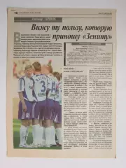 Вырезка из газеты Футбол. Александр Горшков. Интервью.