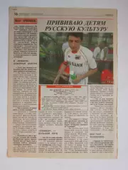 Вырезка из газеты Футбол. Шота Арвеладзе. Интервью.
