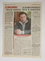 Вырезка из газеты Футбол. Андрей Канчельскис. Интервью.