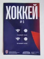Крылья Советов Москва - Академия СКА Санкт-Петербург 17,18.11.2025