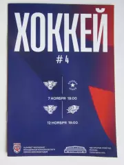Крылья Советов - Красная Армия, Атлант 7,12.11.2025