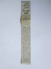 Вырезка. Хоккей. 45-й чемпионат СССР. Статистика (Советский спорт, 2.11.1990)