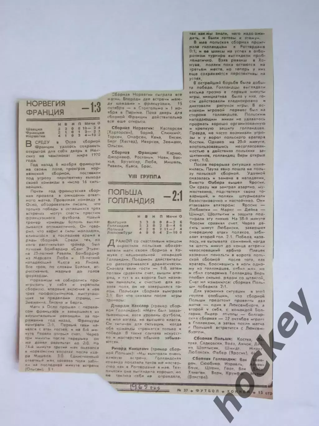 Вырезка. Футбол. Отборочные матчи к чемпионату мира-1970 (ФХ № 37, 1969 год)