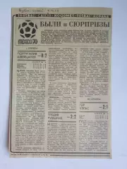 Вырезка. Футбол. Отборочные матчи к чемпионату мира-1970 (ФХ № 16, 1969 год)