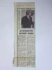 Вырезка. Хоккей. Интервью. Игорь Дмитриев (Советский спорт, 14.12.1991)