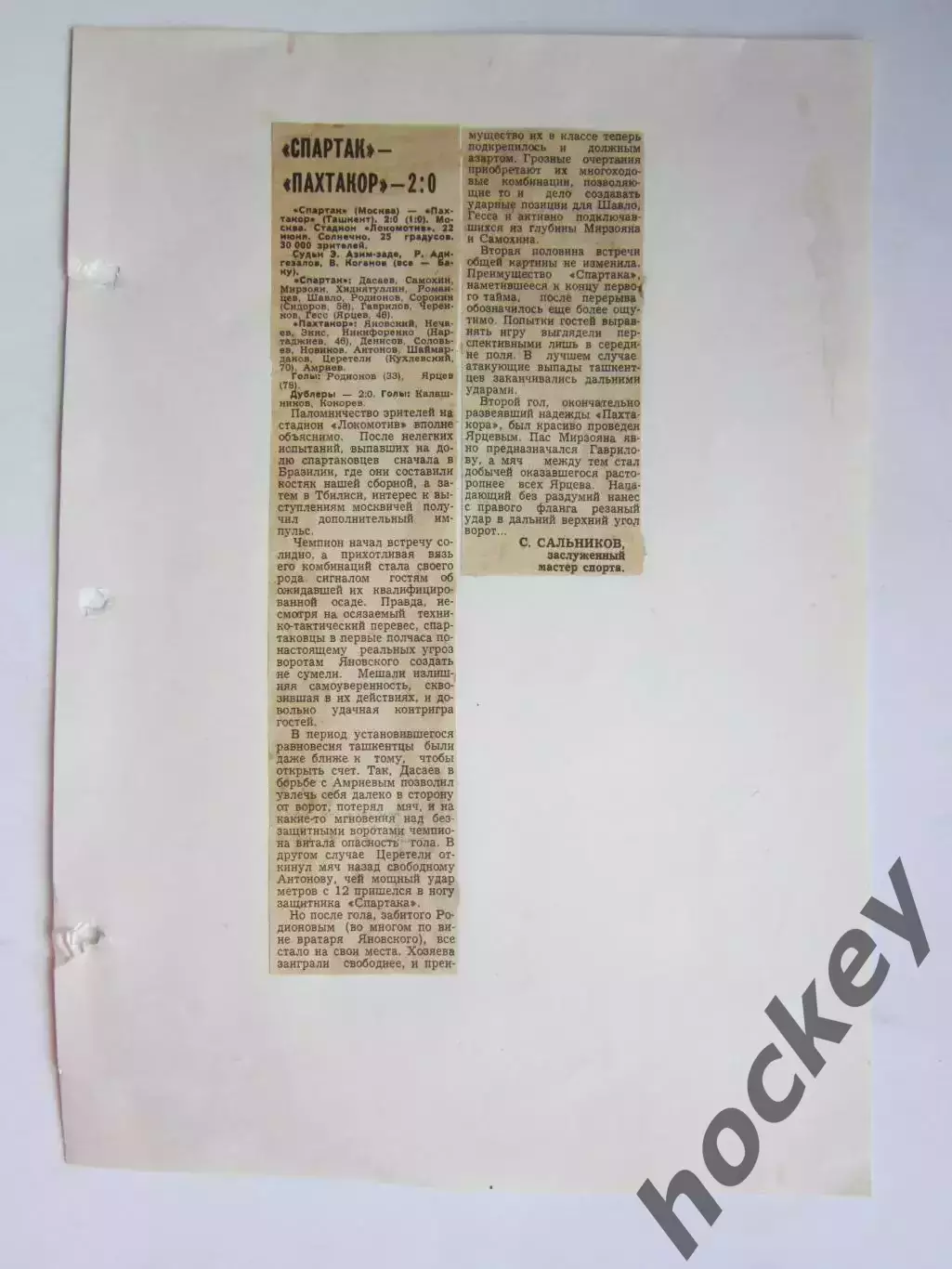 Вырезка. Футбол. Спартак - Пахтакор - 2:0. Отчет о матче. 22.06.?