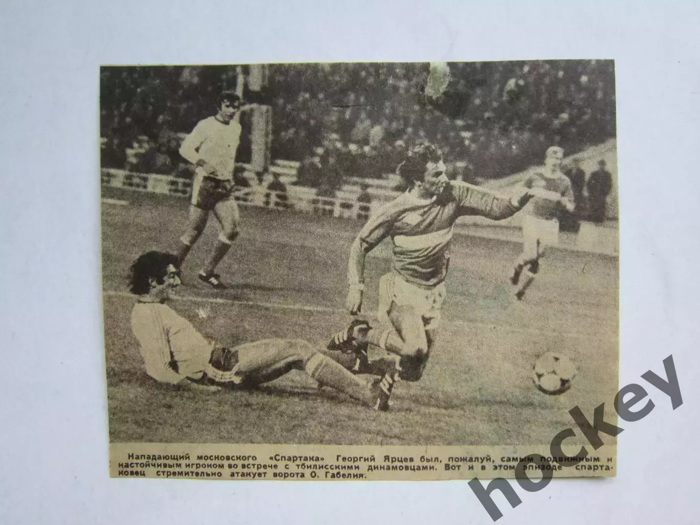 Вырезка. Футбол. Спартак - Динамо Тбилиси - 2:1. В атаке Георгий Ярцев.