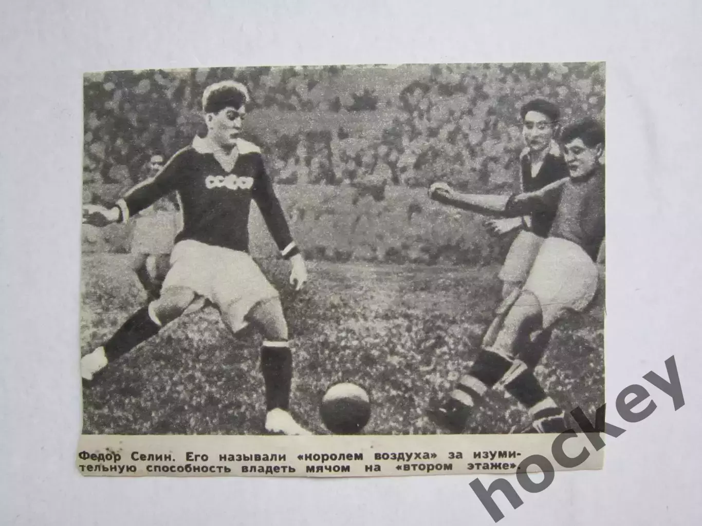 Вырезка. Футбол. Фото 660. Федор Селин