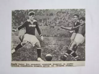 Вырезка. Футбол. Фото 660. Федор Селин