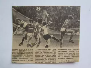 Вырезка. Футбол. Фото 672. Анонс финала Кубка СССР Динамо Тб - Шахтер (2 часть)