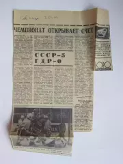 Вырезка. Хоккей. Чемпионат открывает счет. СССР-ГДР - 5:0 (Чемпионат мира, 1974)