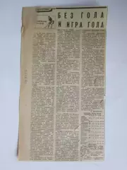 Вырезка. Хоккей на траве. Чемпионат России (Советский спорт, 29.06.1982)