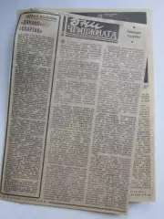 Вырезка из газеты Футбол-Хоккей. Дни чемпионата (№ 33, 1969 год)