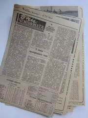 Вырезка из газеты Футбол-Хоккей. Дни чемпионата (№ 29, 1969 год).