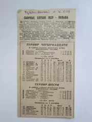 Вырезка из газеты Футбол-Хоккей. Сборные клубов СССР - Польша (№ 36, 1969)