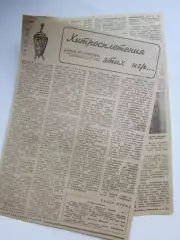 Вырезка из газеты Футбол-Хоккей. Кубок СССР. 1/4 финала (№ 29, 1969). Обзор