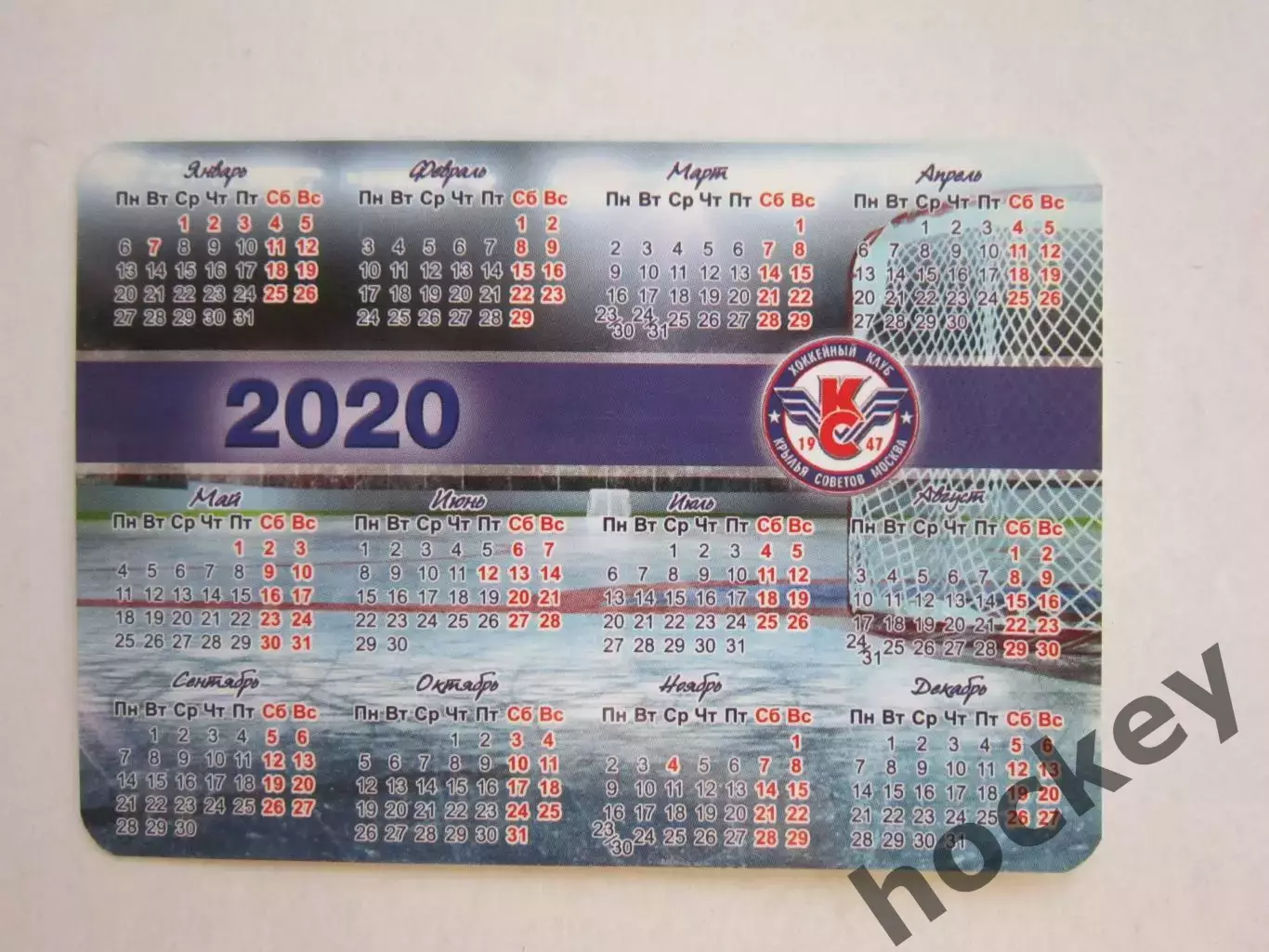 ХК Крылья Советов. Календарь на 2020 год 1