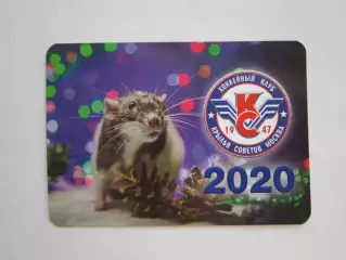 ХК Крылья Советов. Календарь на 2020 год