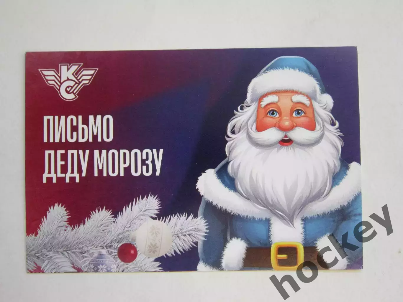 ХК Крылья Советов. Письмо Деду Морозу